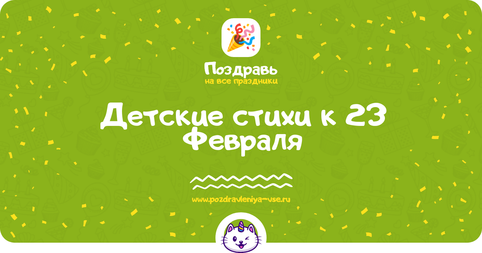 Детские стихи к 23 Февраля