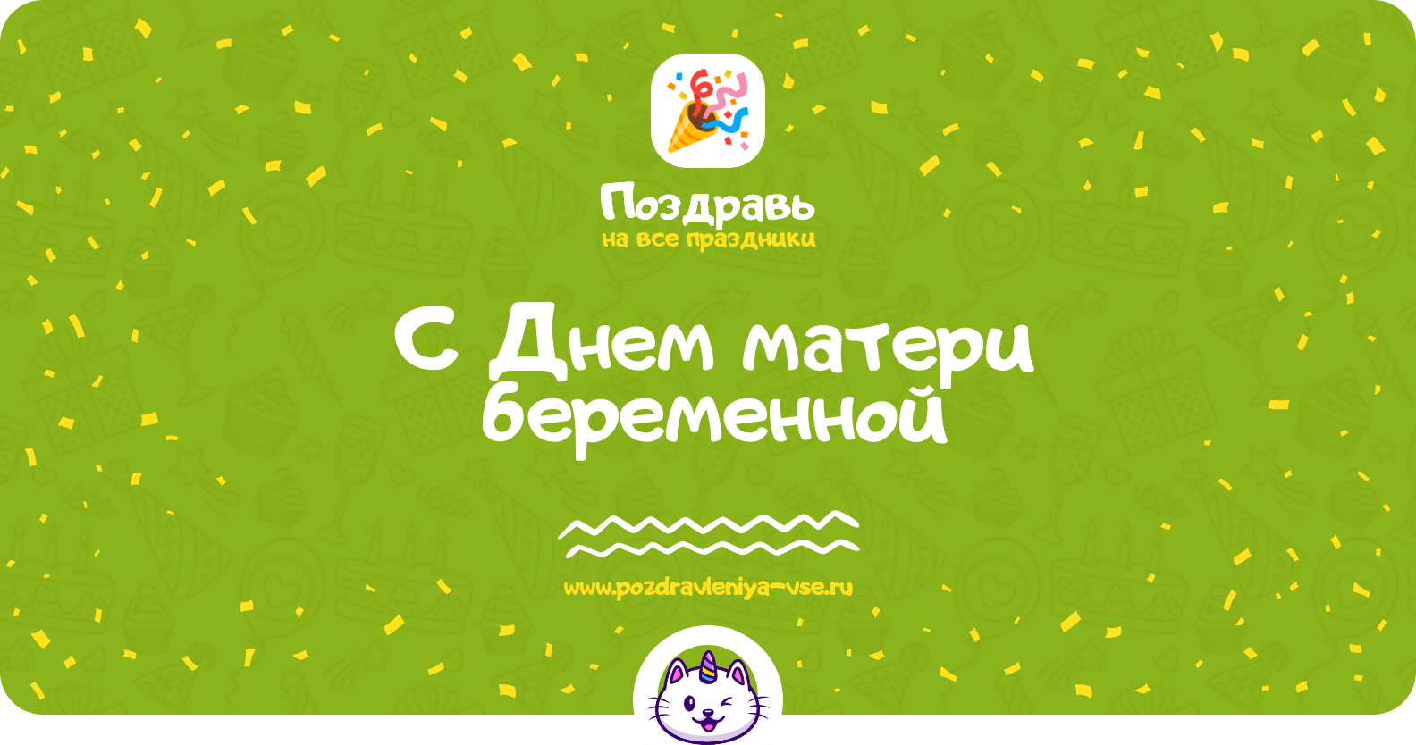 Поздравления с Днем матери беременной