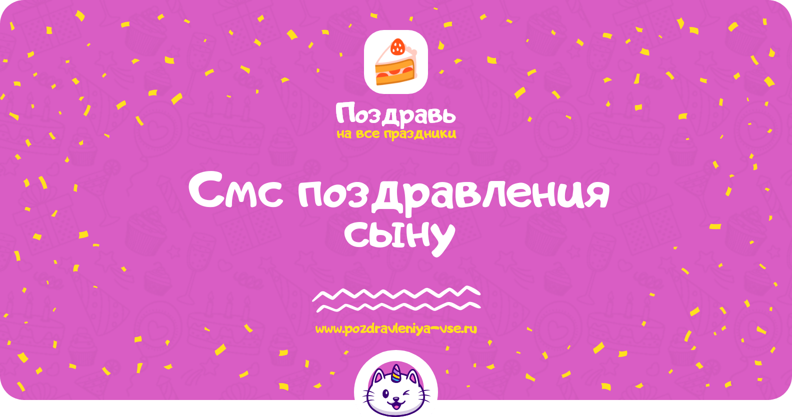 Смс поздравления сыну
