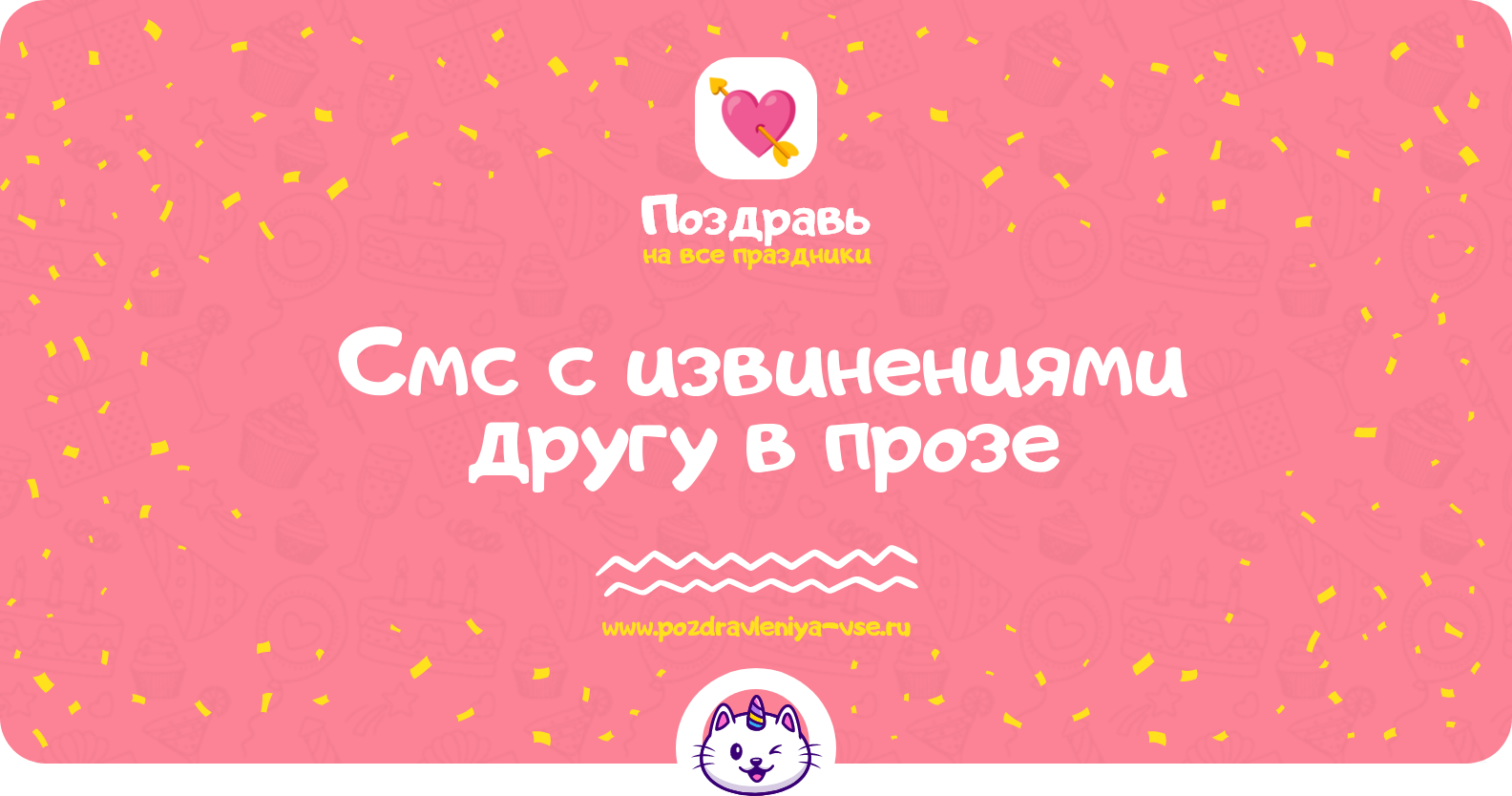 Смс с извинениями другу в прозе