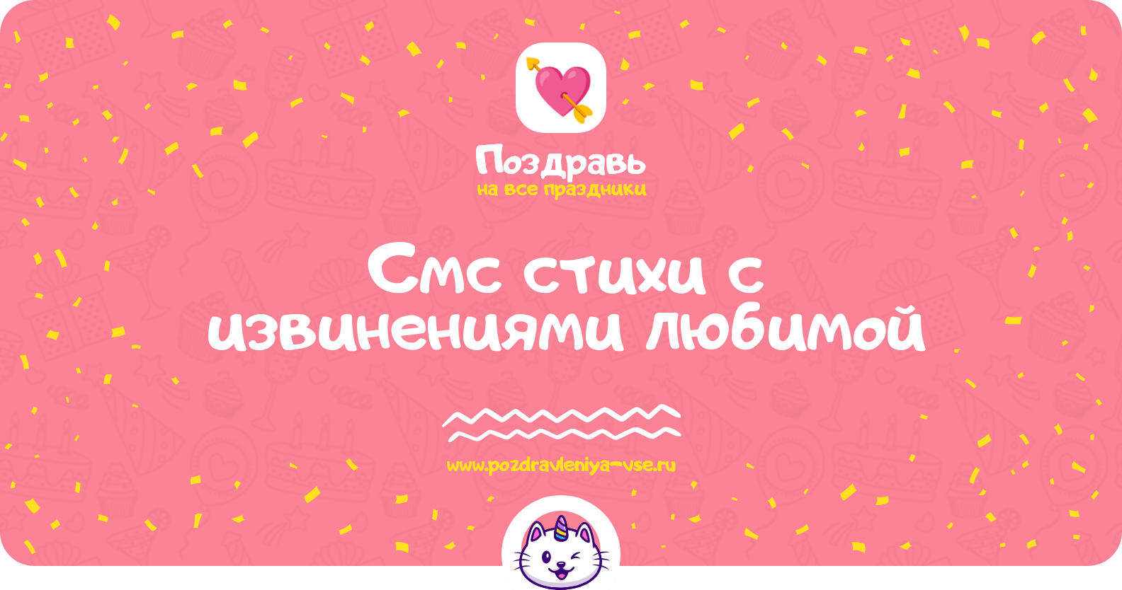 Смс стихи с извинениями любимой