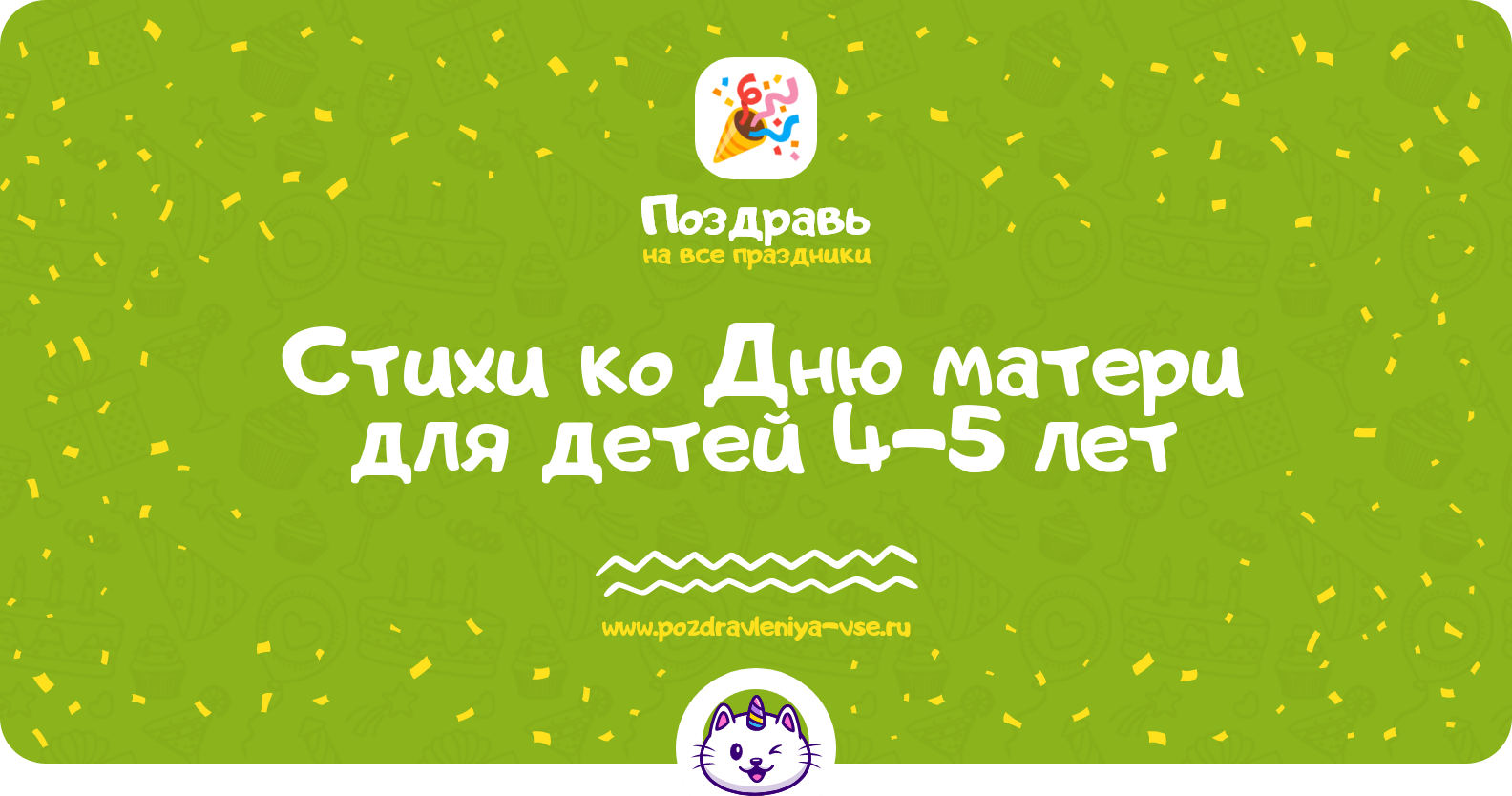 Стихи ко Дню матери для детей 4-5 лет