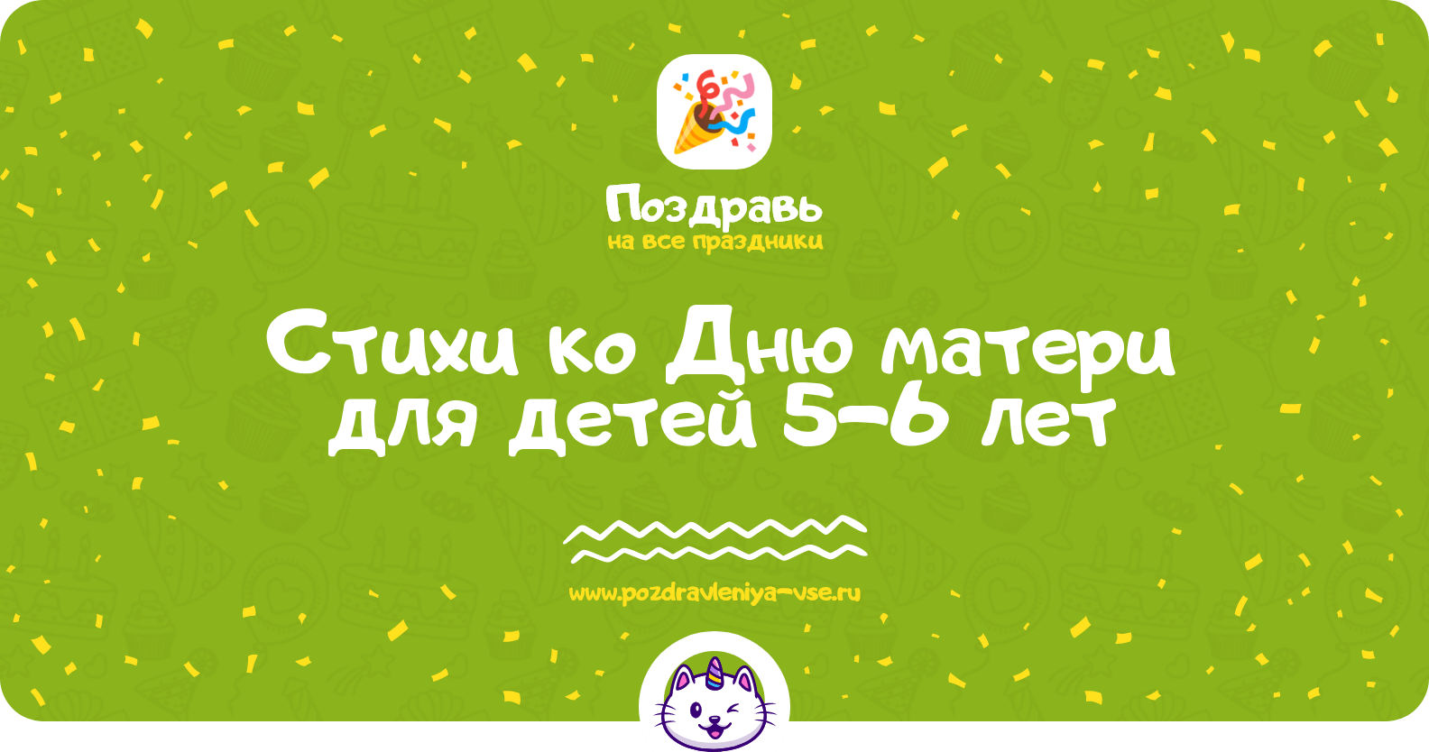 Стихи ко Дню матери для детей 5-6 лет