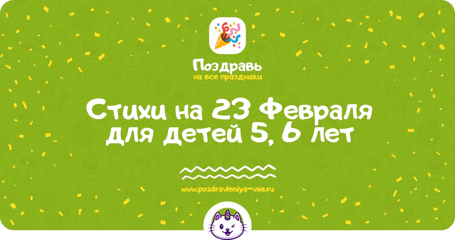 Стихи на 23 Февраля для детей 5, 6 лет