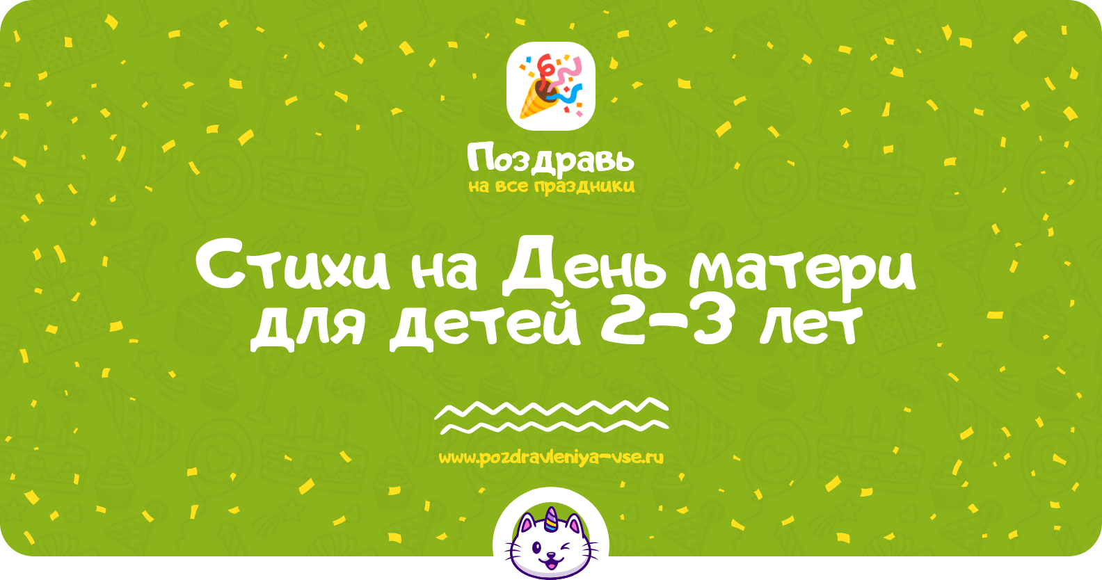 Стихи на День матери для детей 2-3 лет