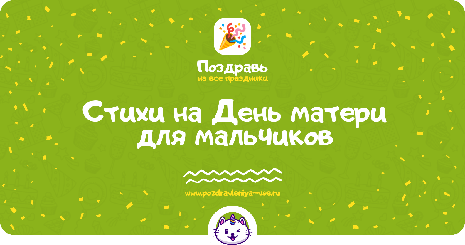 Стихи на День матери для мальчиков