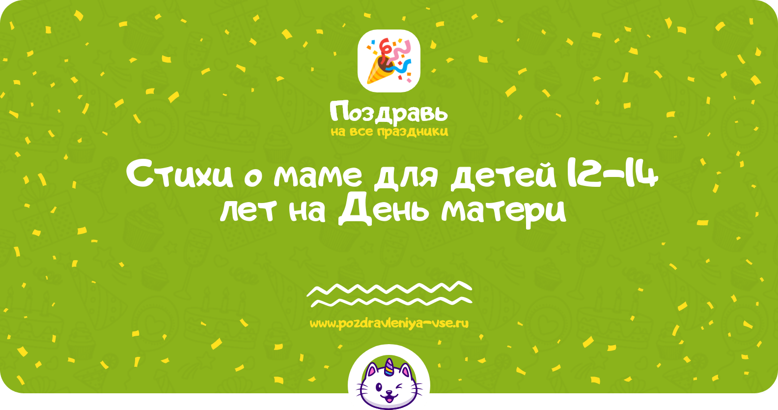 Стихи о маме для детей 12-14 лет на День матери