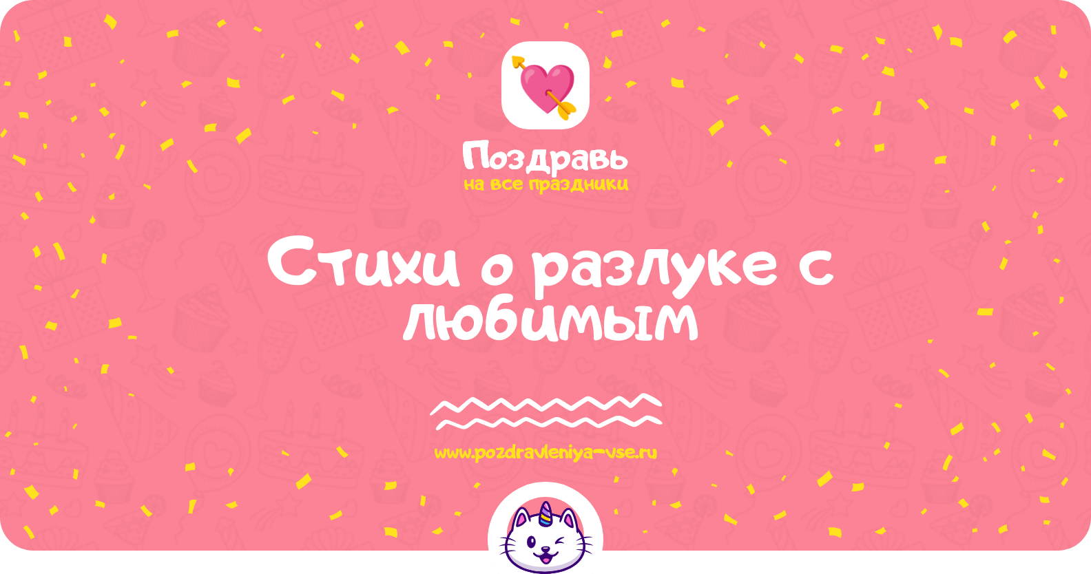 Стихи о разлуке с любимым