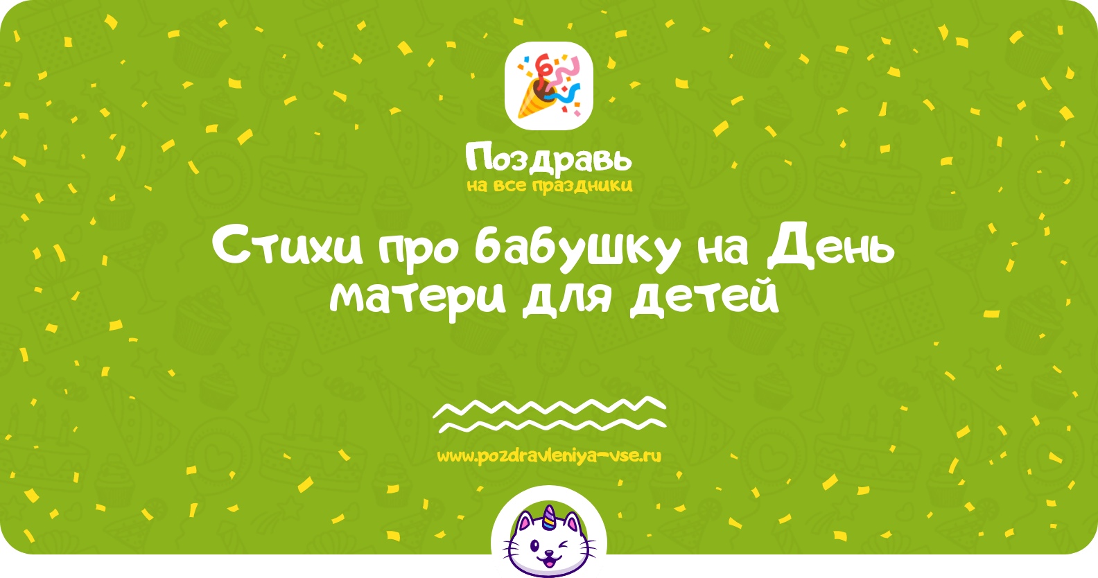 Стихи про бабушку на День матери для детей