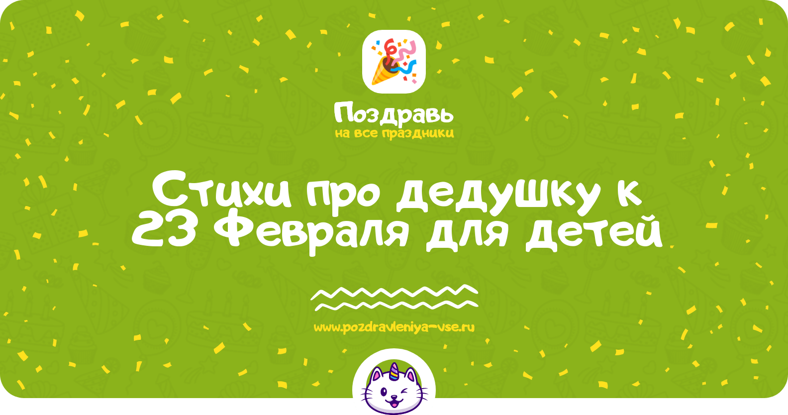 Стихи про дедушку к 23 Февраля для детей