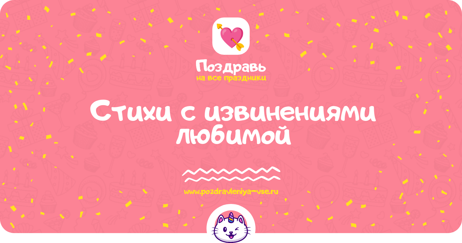 Стихи с извинениями любимой