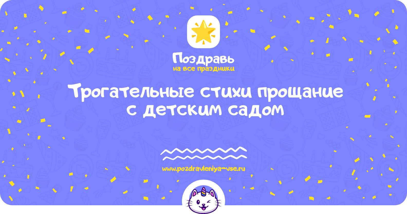 Трогательные стихи прощание с детским садом