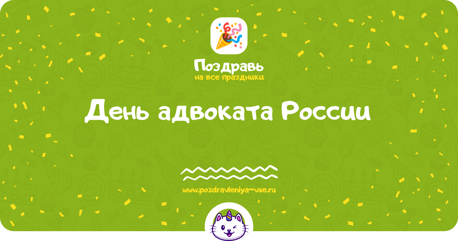 День адвоката России 1970-year