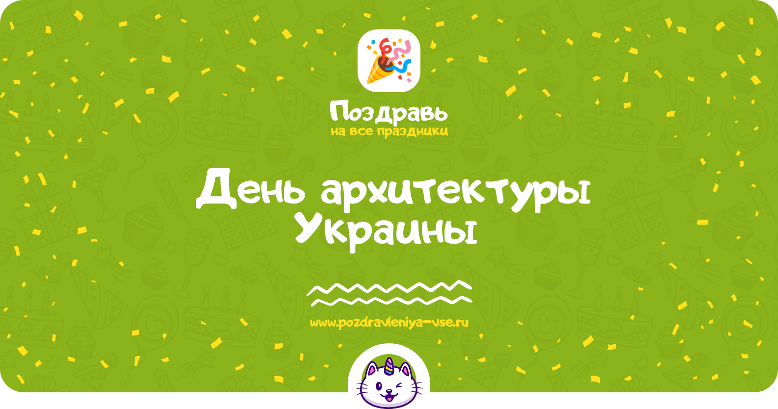День архитектуры Украины 1970-year