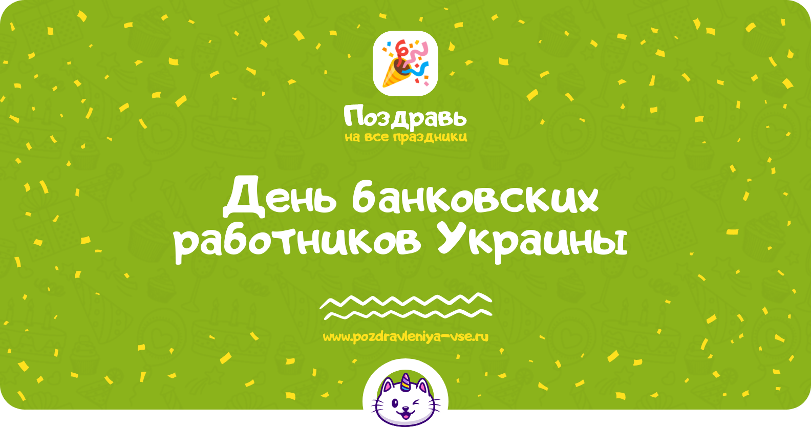 День банковских работников Украины 1970-year