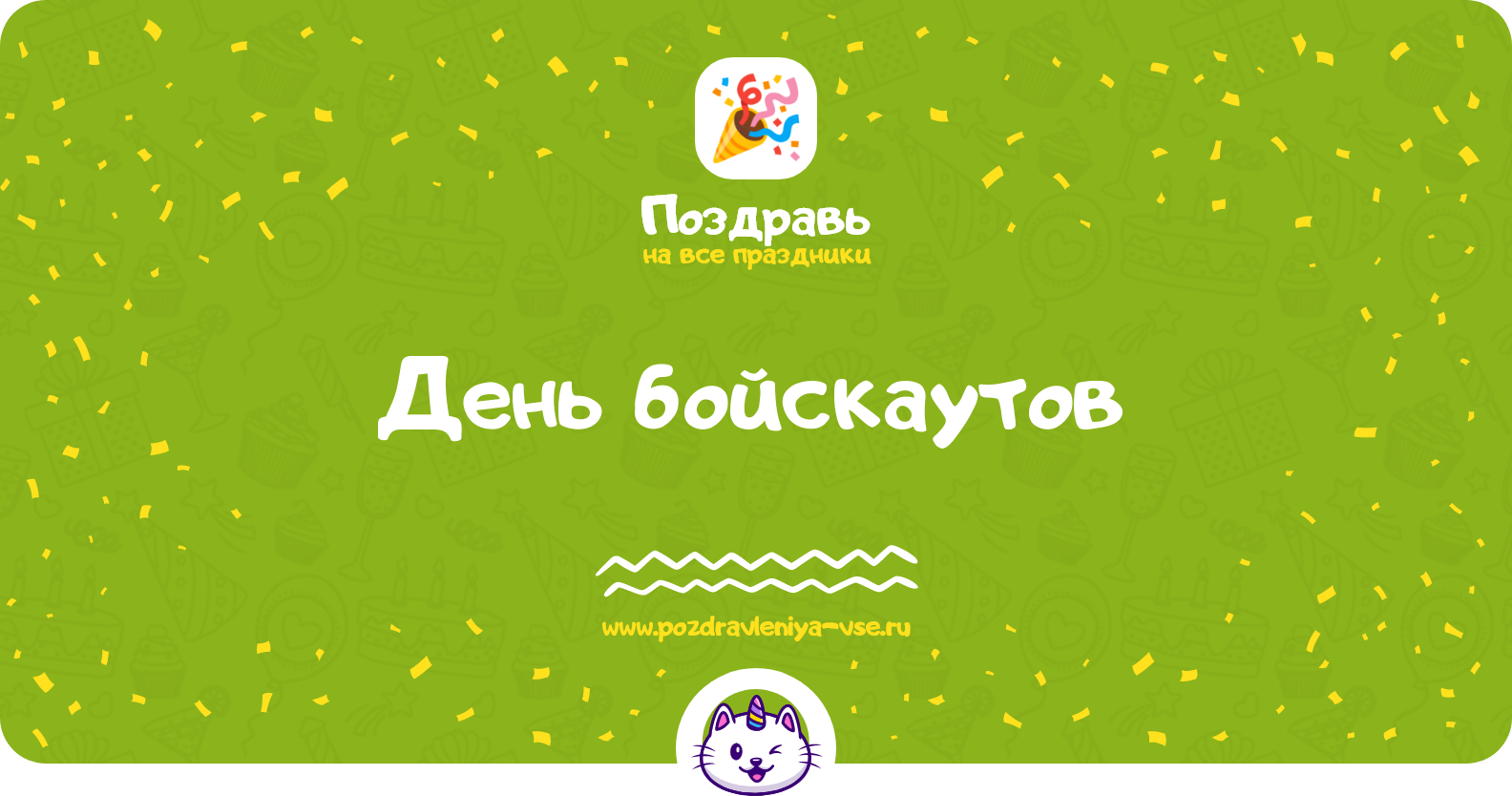 День бойскаутов 1970-year