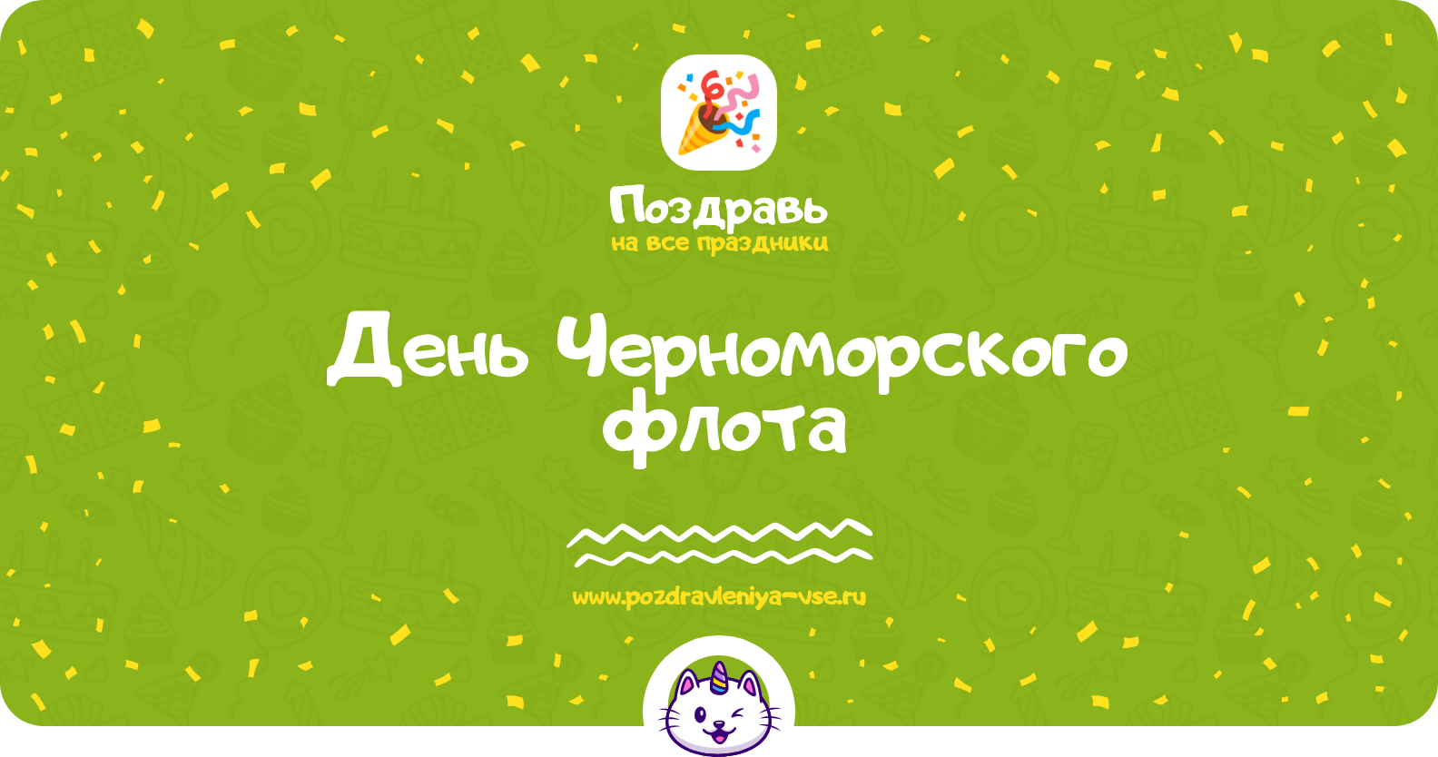 День Черноморского флота 1970-year