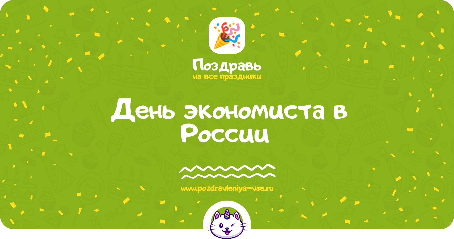 День экономиста в России 1970-year