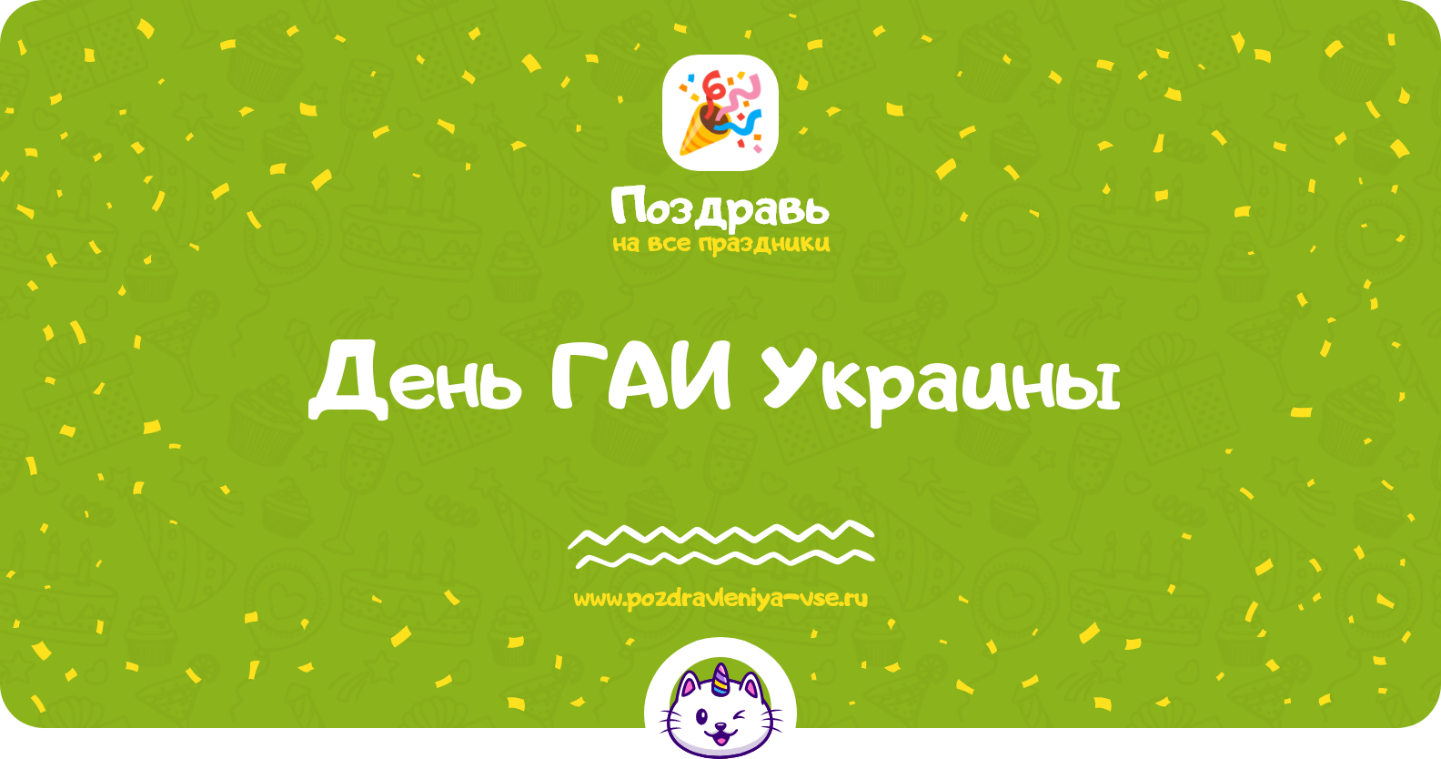 День ГАИ Украины 1970-year