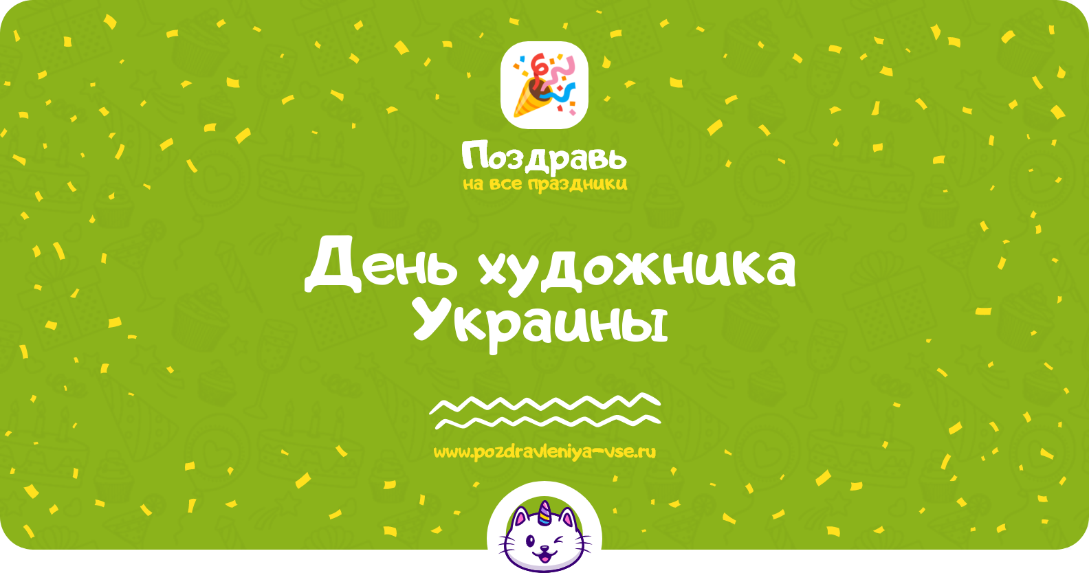 День художника Украины 1970-year