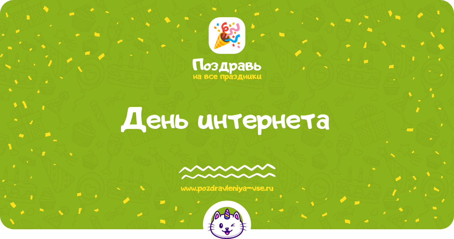 День интернета 1970-year