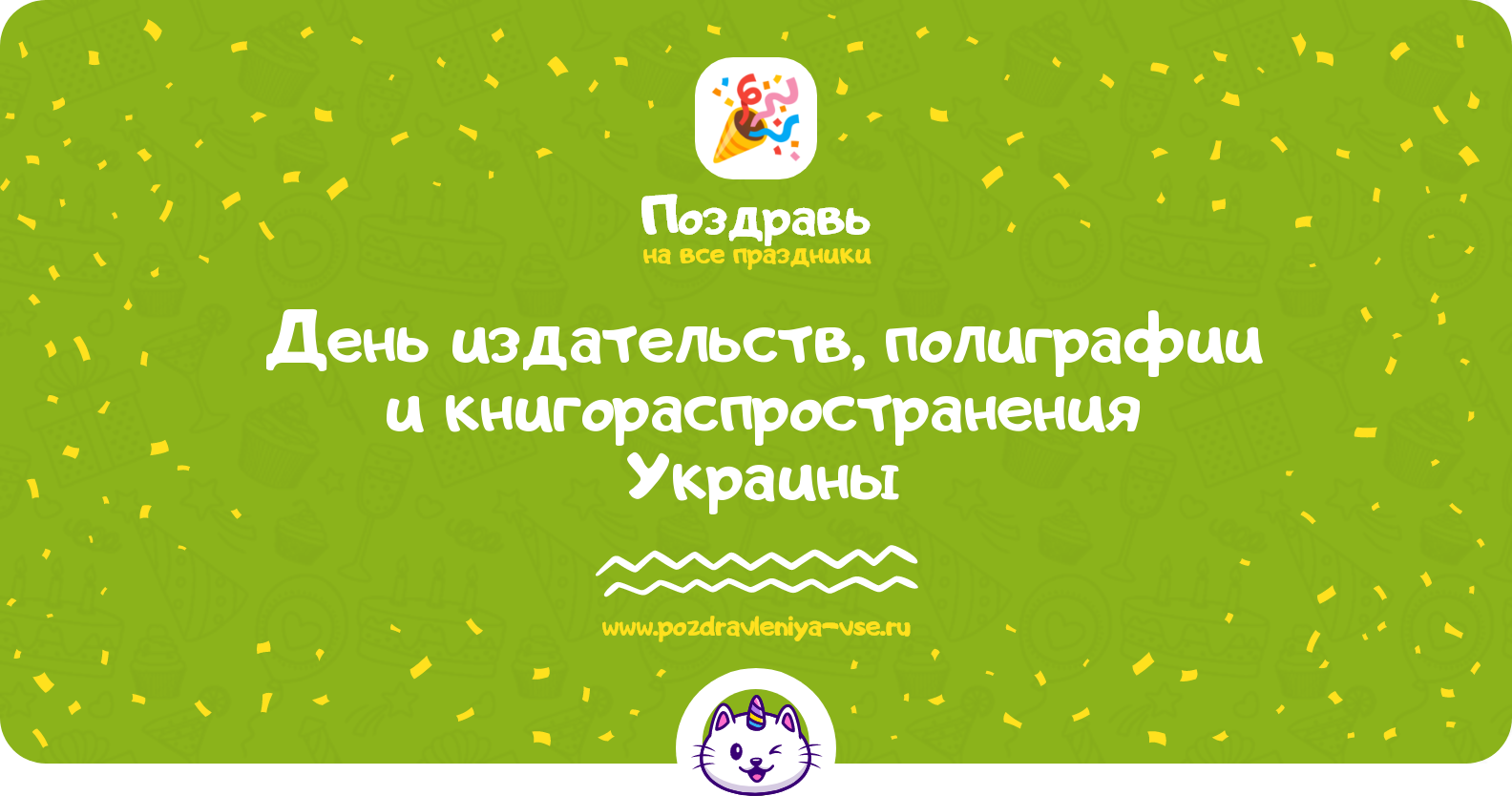 День издательств, полиграфии и книгораспространения Украины 1970-year