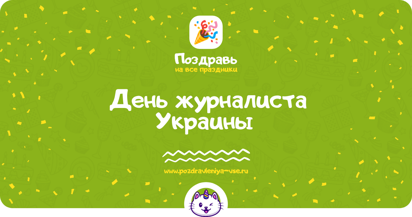 День журналиста Украины 1970-year