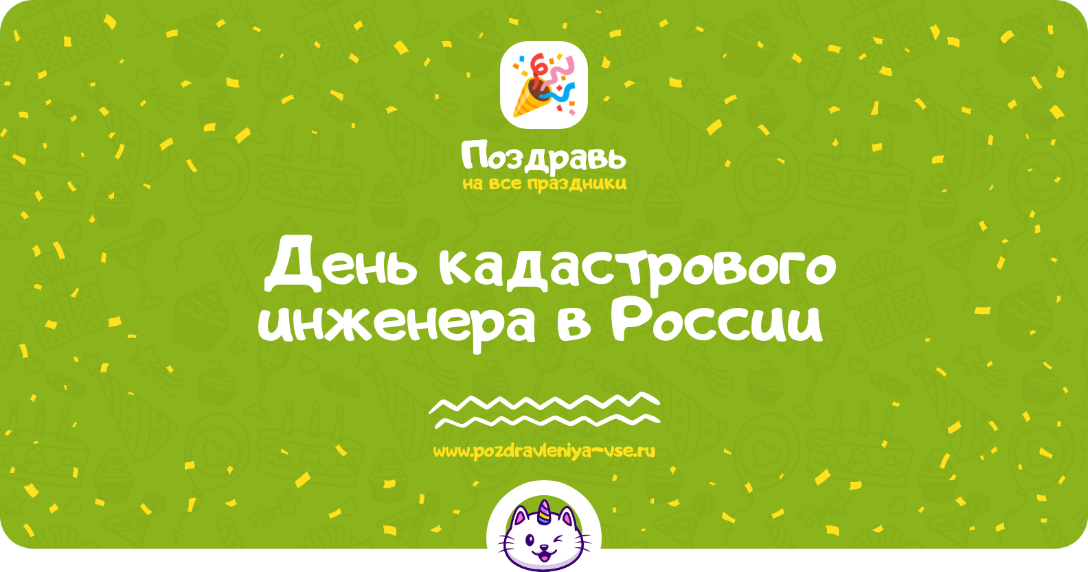 День кадастрового инженера в России 1970-year