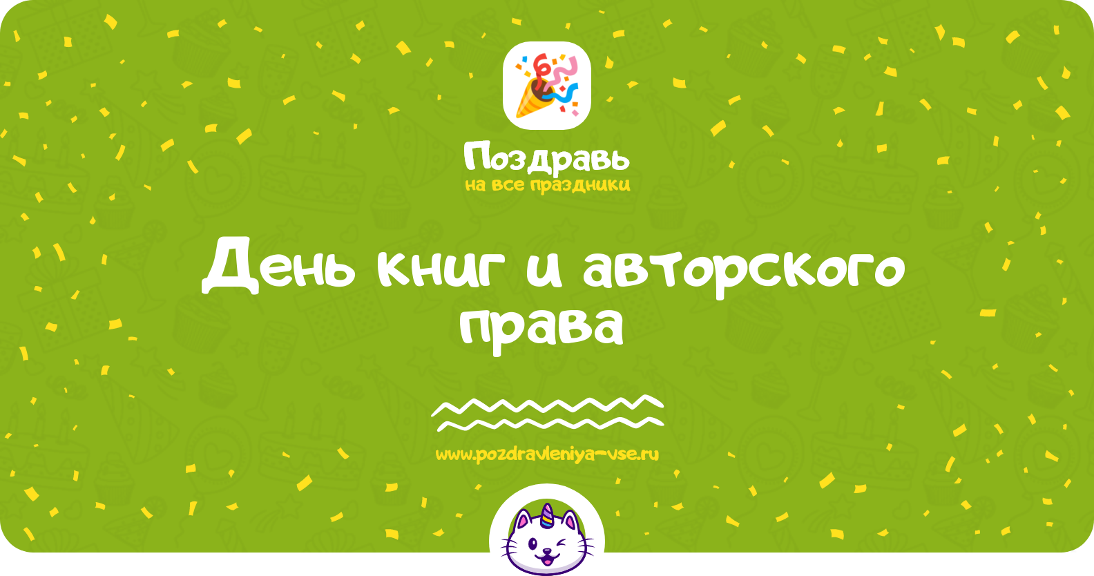 День книг и авторского права 1970-year