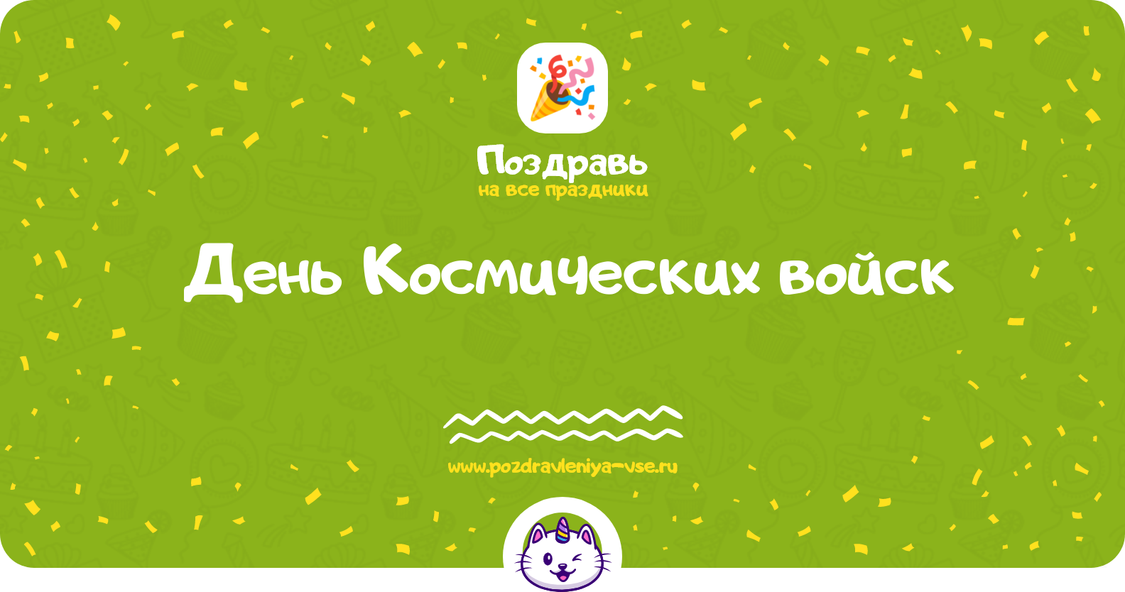 День Космических войск 1970-year