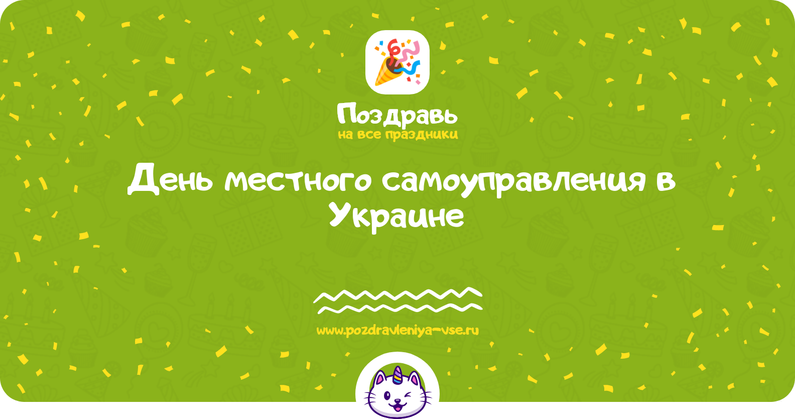 День местного самоуправления в Украине 1970-year