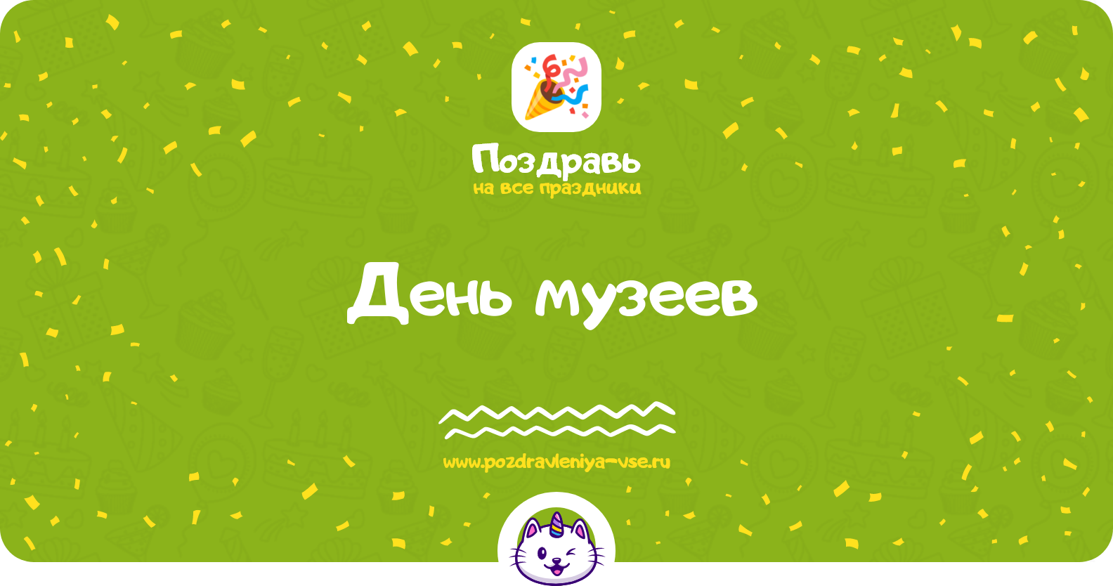 День музеев 1970-year
