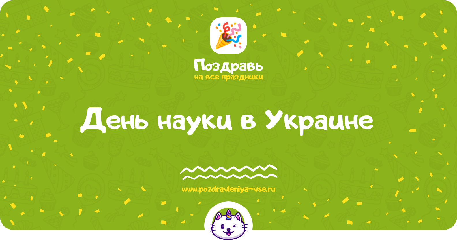 День науки в Украине 1970-year