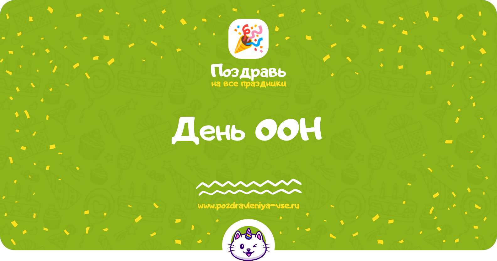 День ООН 1970-year