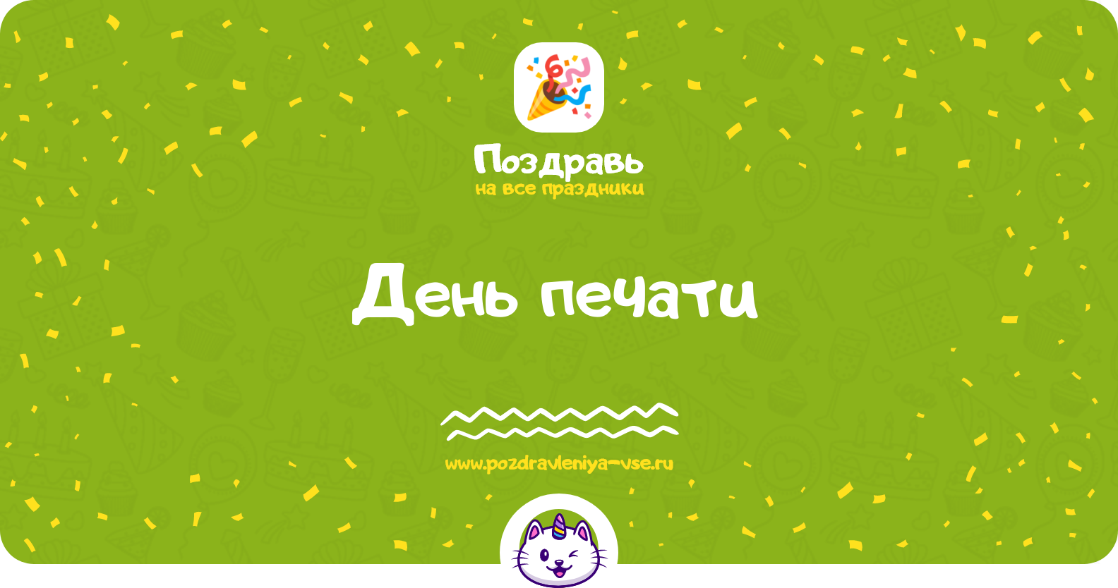 День печати 1970-year
