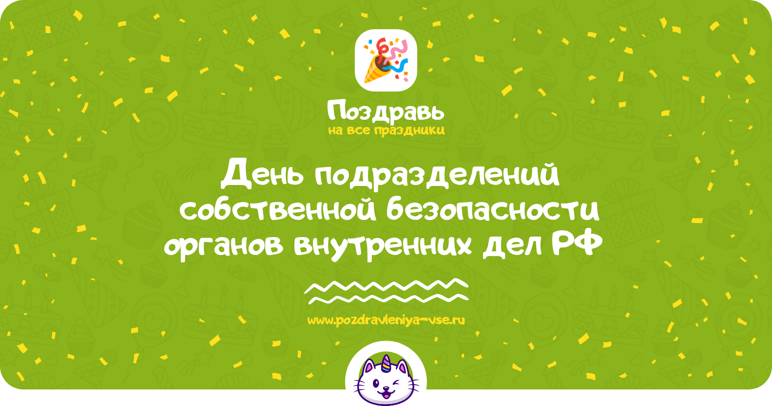 День подразделений собственной безопасности органов внутренних дел РФ 1970-year