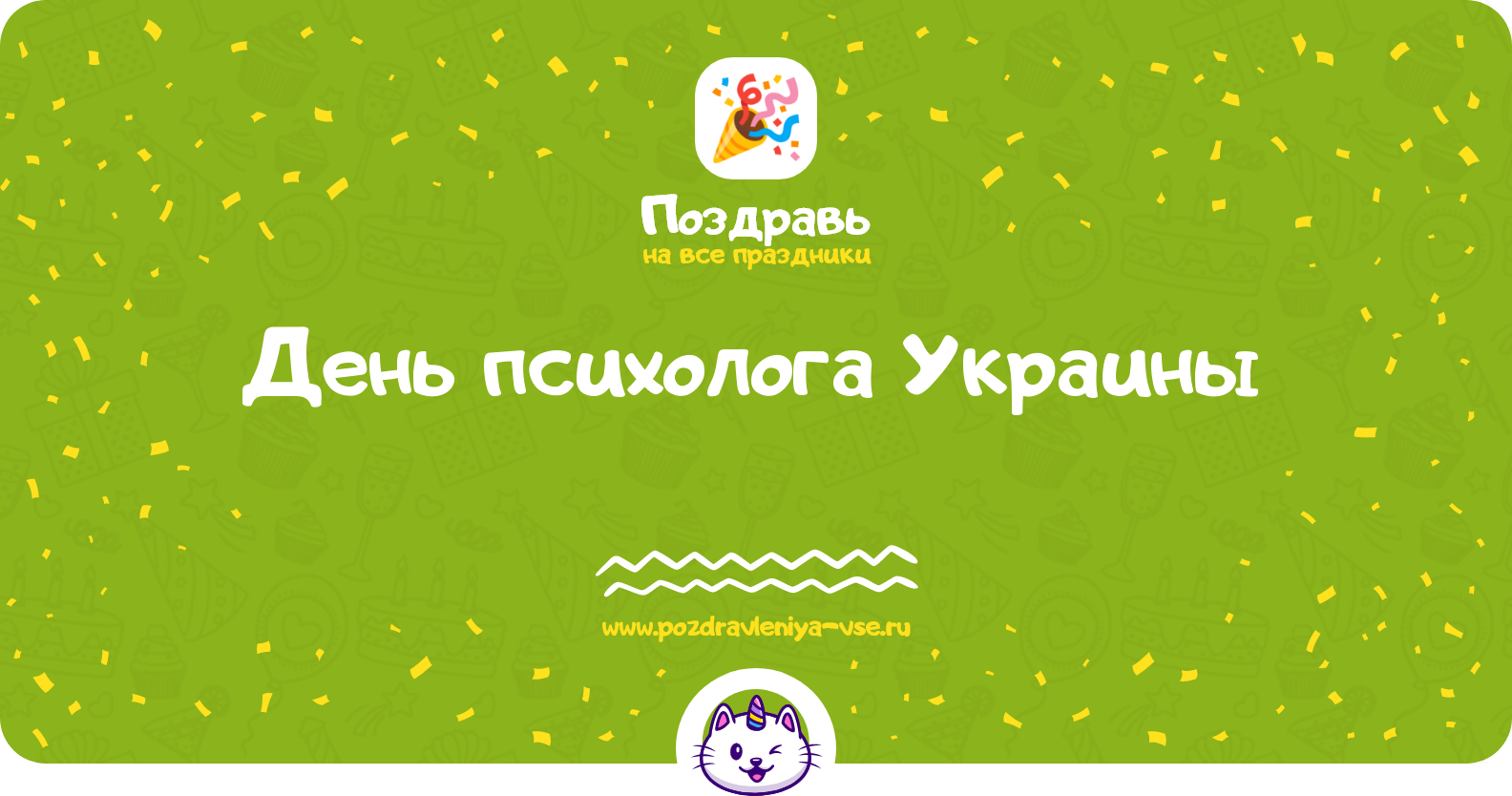 День психолога Украины 1970-year