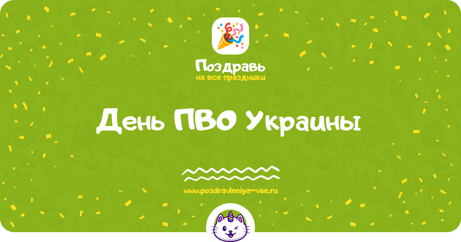 День ПВО Украины 1970-year