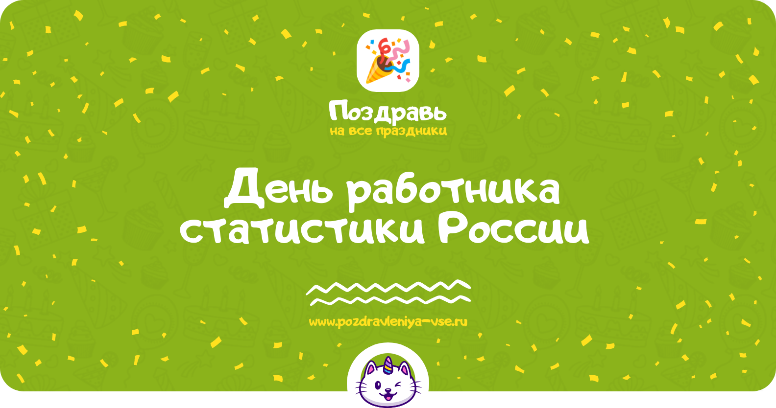День работника статистики России 1970-year