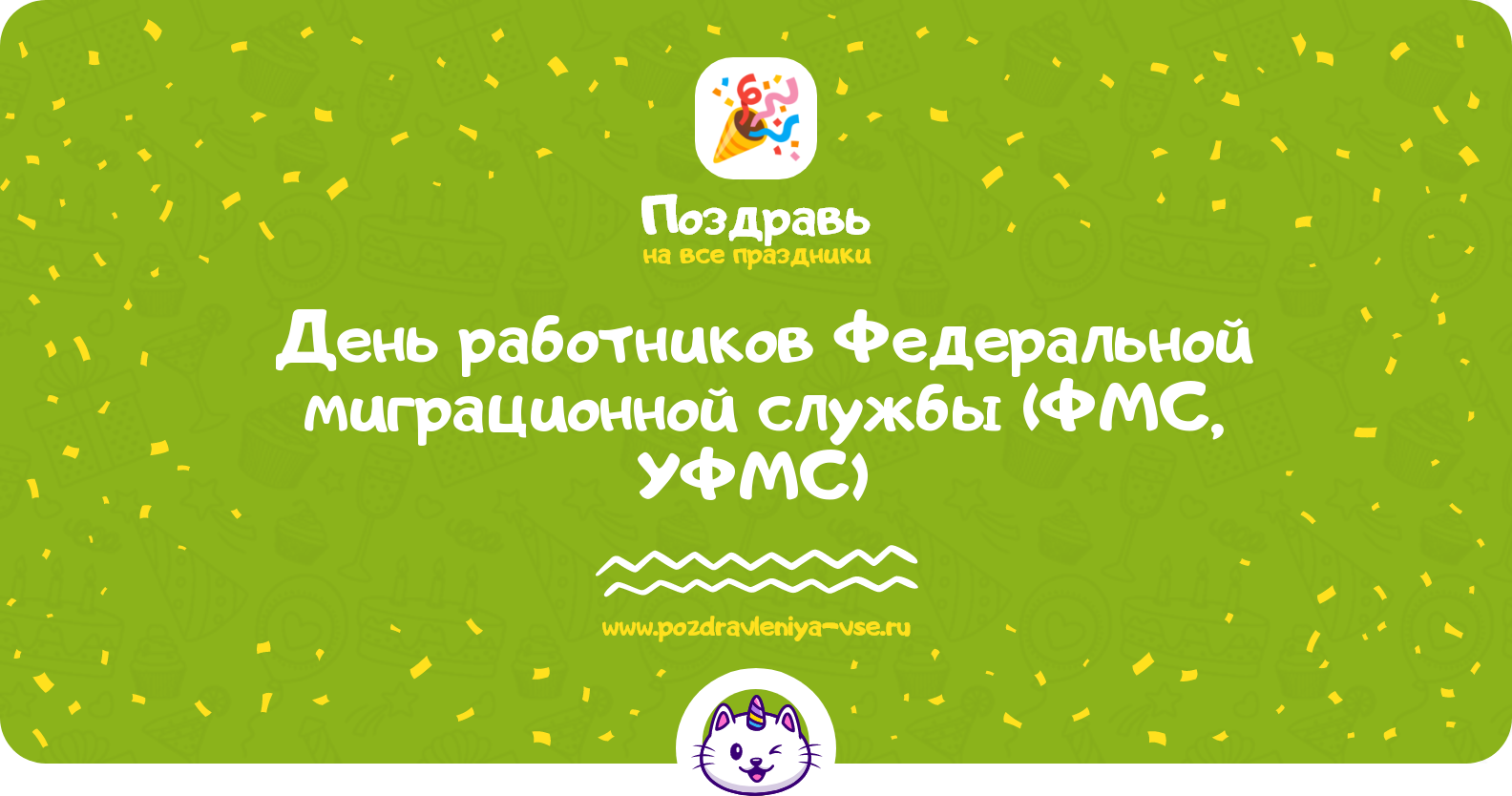 День работников Федеральной миграционной службы (ФМС, УФМС) 1970-year