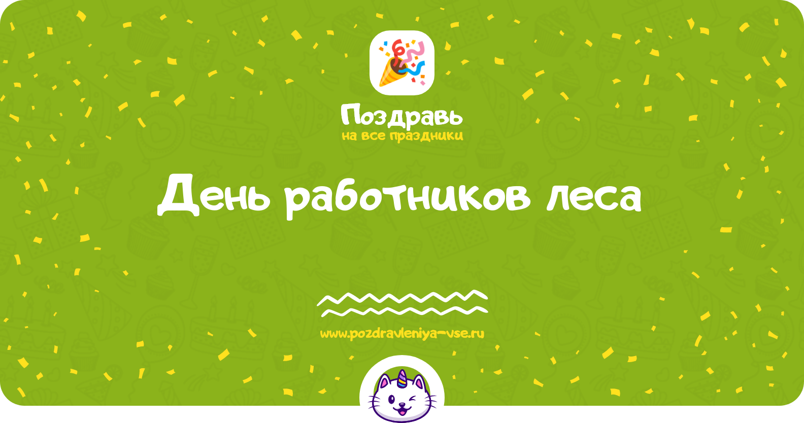 День работников леса 1970-year