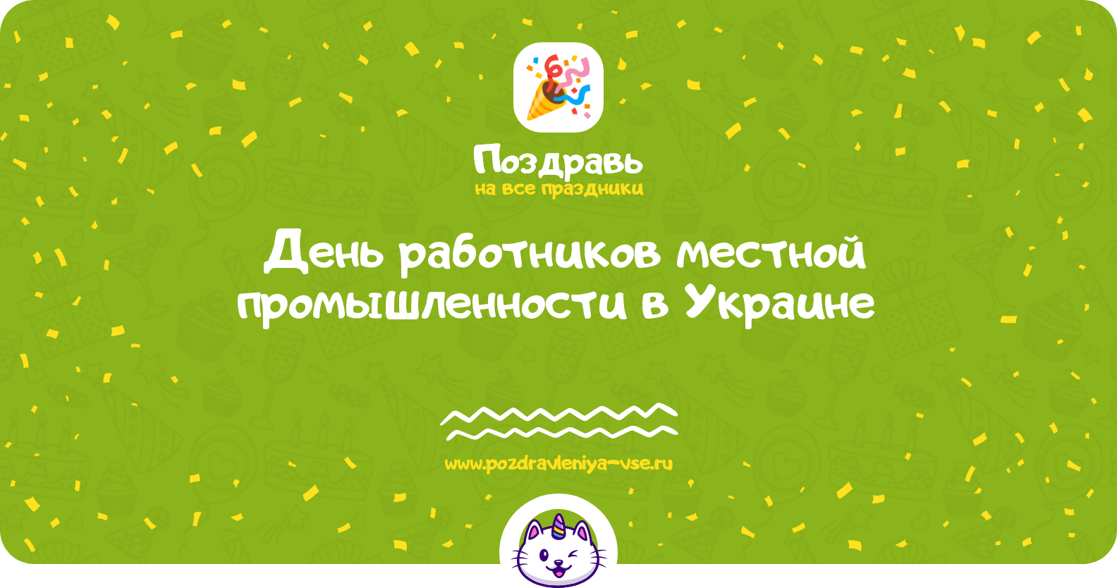 День работников местной промышленности в Украине 1970-year
