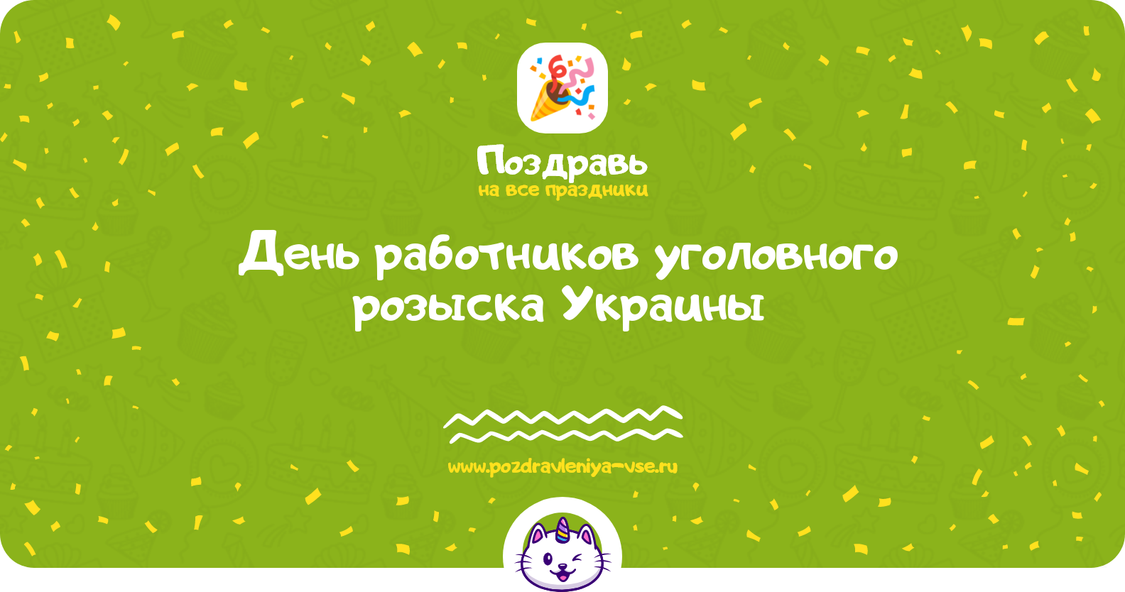 День работников уголовного розыска Украины 1970-year
