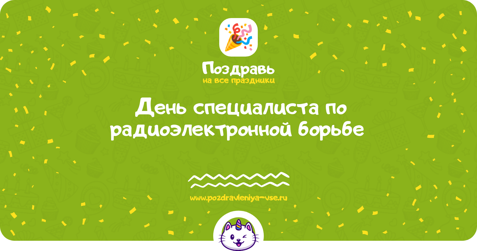 День специалиста по радиоэлектронной борьбе 1970-year