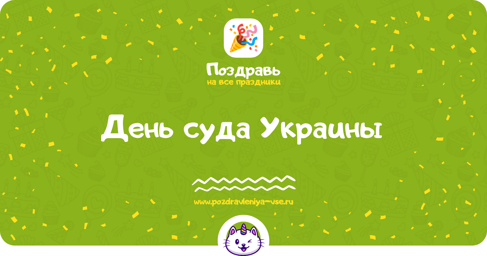 День суда Украины 1970-year