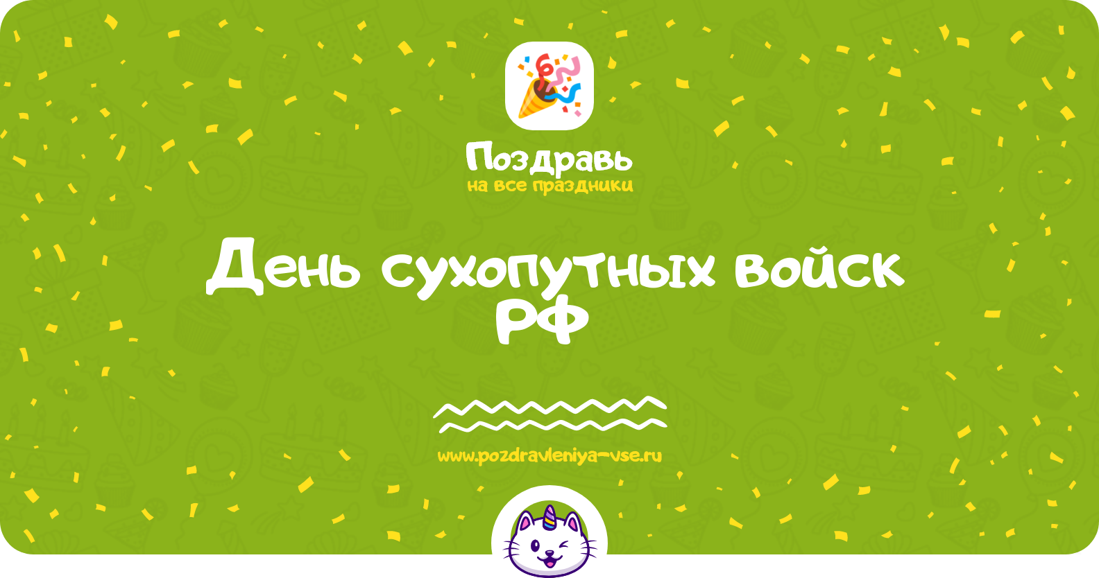 День сухопутных войск РФ 1970-year