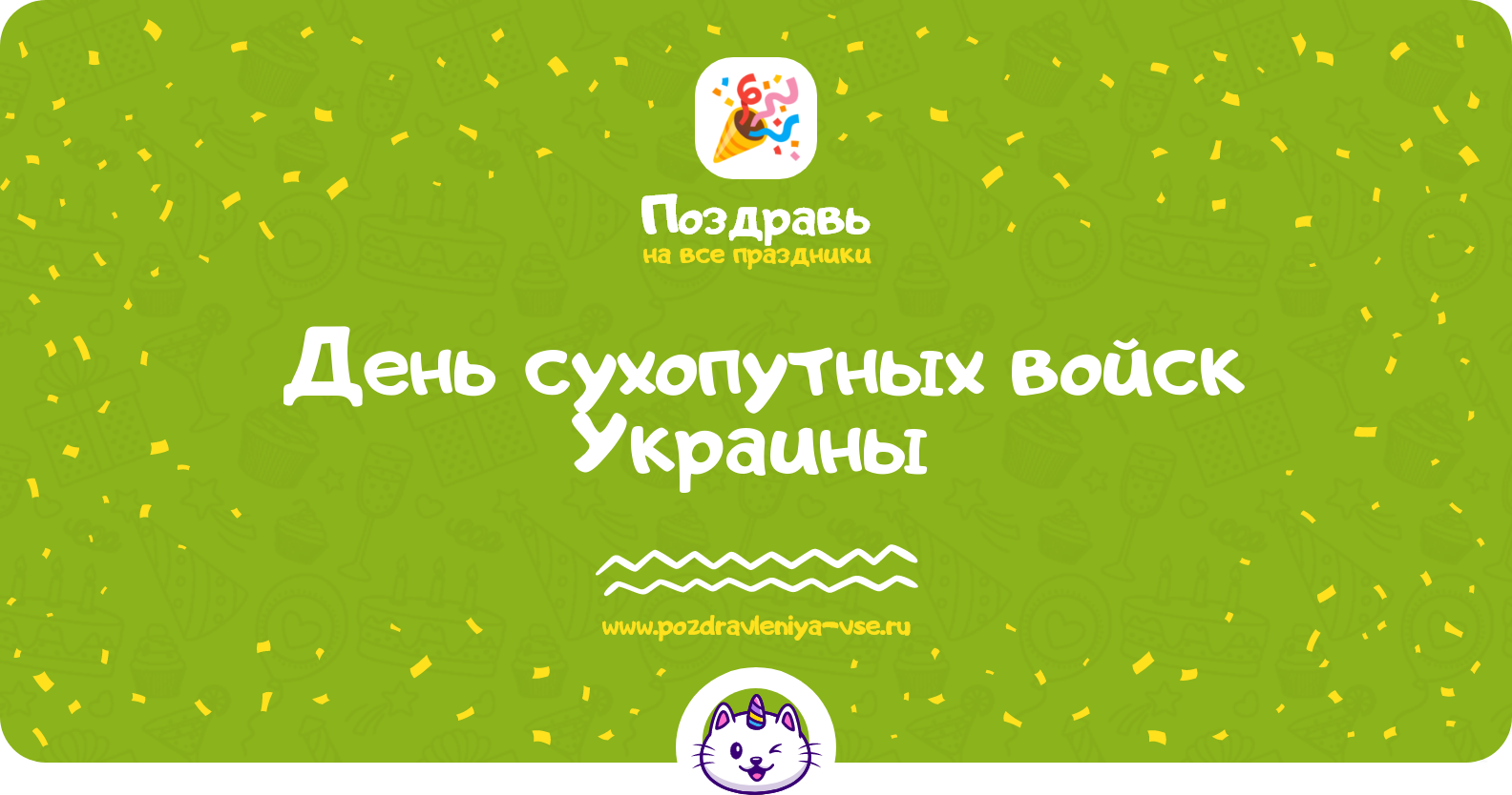 День сухопутных войск Украины 1970-year