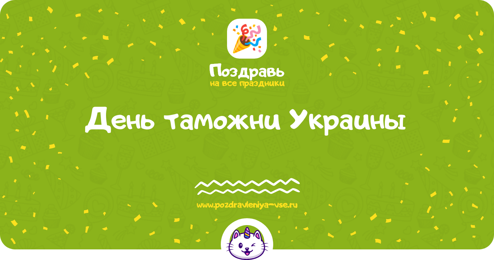 День таможни Украины 1970-year