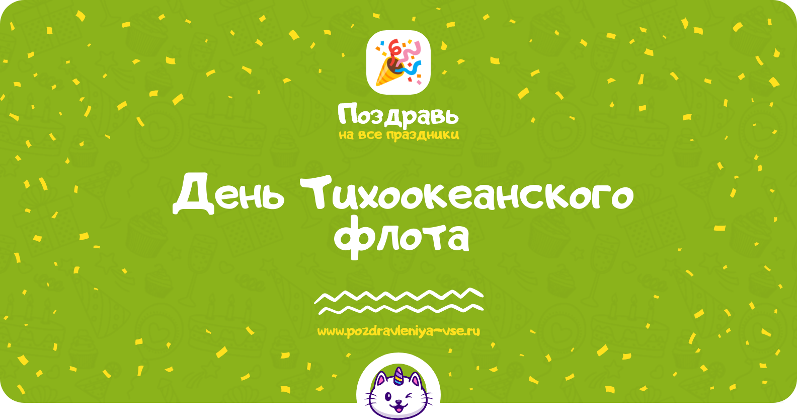 День Тихоокеанского флота 1970-year