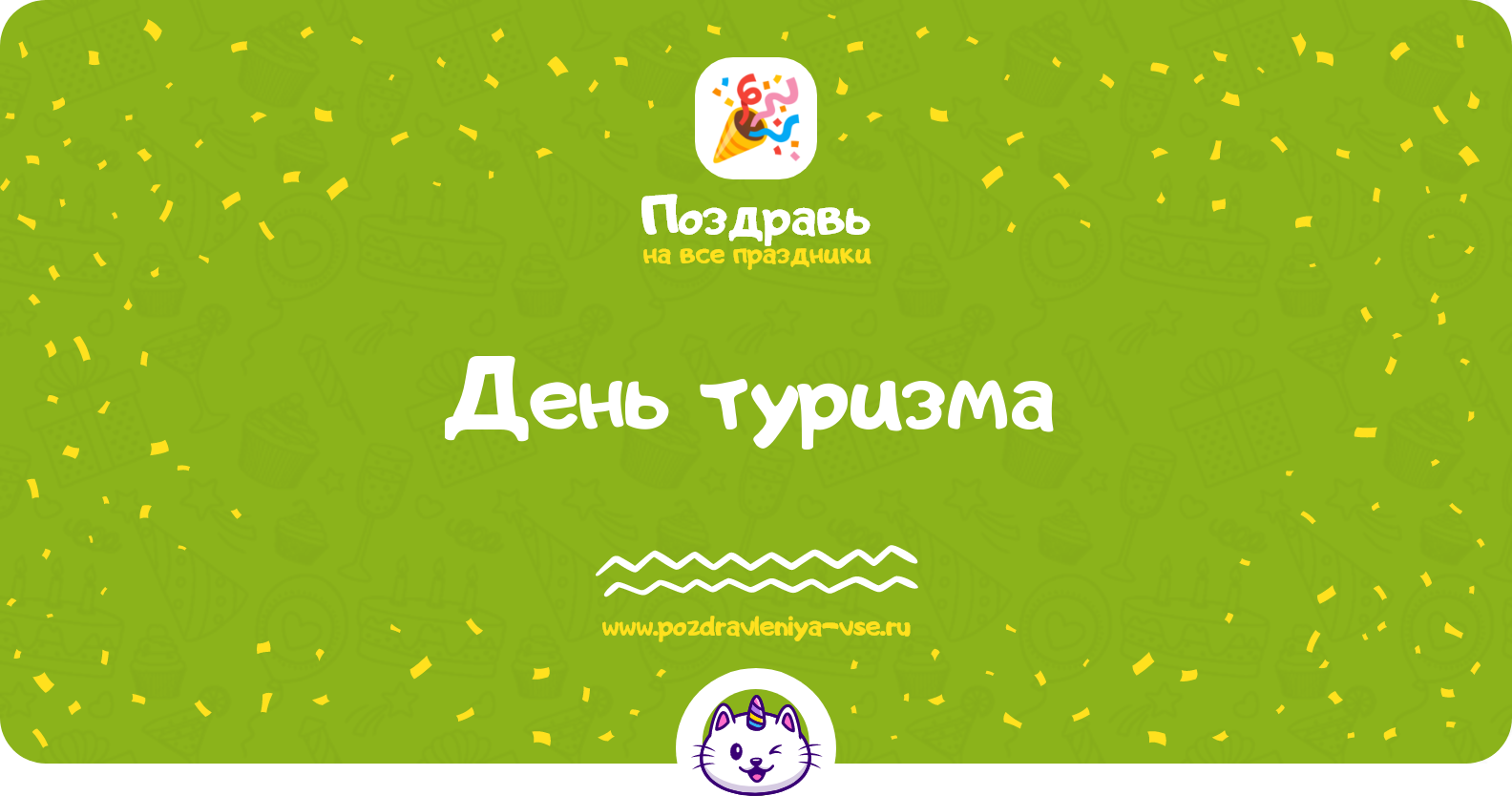 День туризма 1970-year